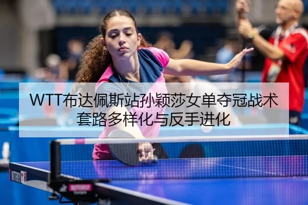 bu-da-pei-si-zhan-sun-ying-sha-nv-dan-duo-guan-zhan-shu-tao-lu-duo-yang-hua-yu-fan-shou-jin-hua-2-104.jpg